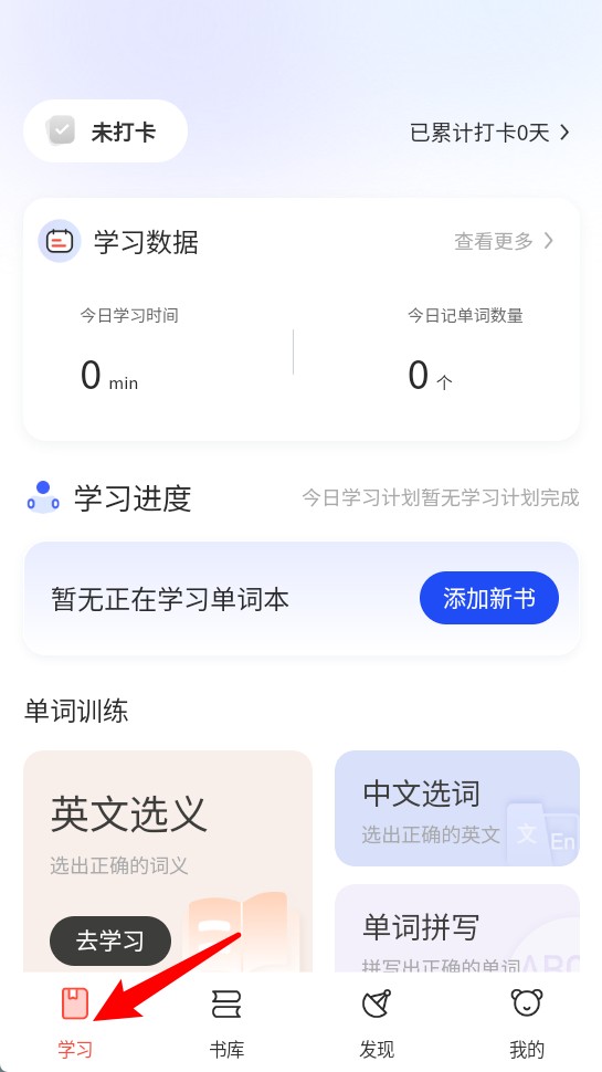 如何高效添加火星英语App学习计划？深入解析手游攻略！