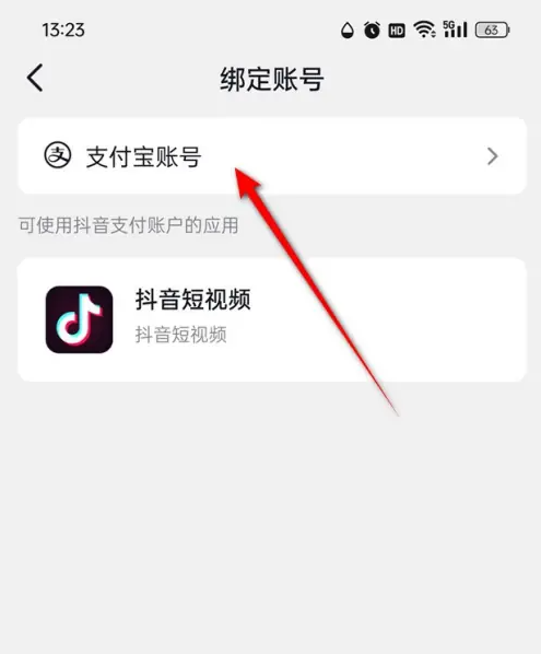 抖音商城解绑支付宝：高效解决方案攻略