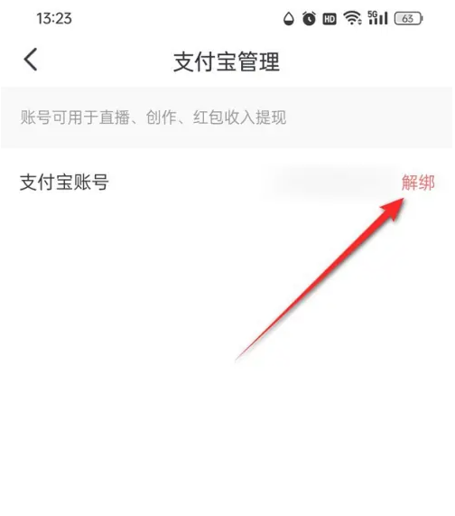 抖音商城解绑支付宝：高效解决方案攻略