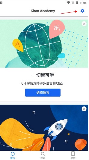 你知道如何在可汗学院中设置中文吗？手游攻略帮你轻松搞定！