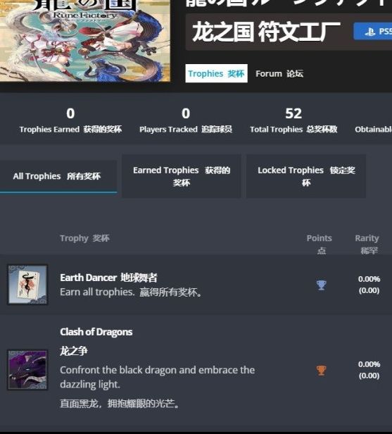 解密奖杯列表！符文工房：龙之天地即将登陆PS5，抢先掌握游戏攻略