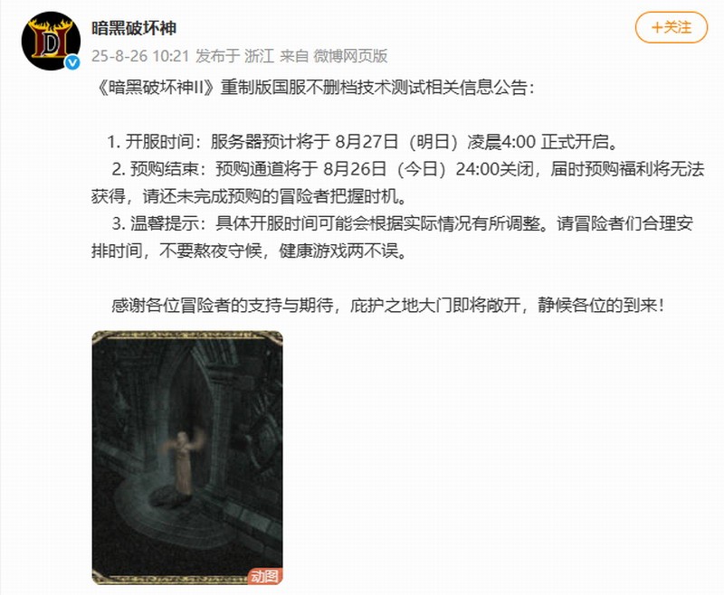 暗黑破坏神2：重制版国服预购倒计时，明日开测，抢先了解独家攻略！