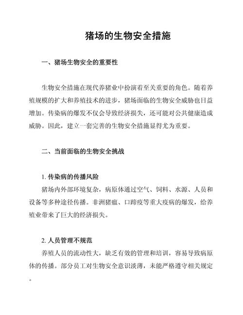 冬季畜牧安全如何保障？沂水县杨庄兽医站为您揭示关键措施！