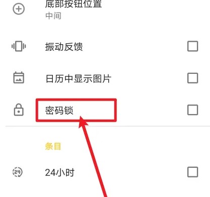 如何高效设置极简日记App密码锁？专家为你揭示实用攻略