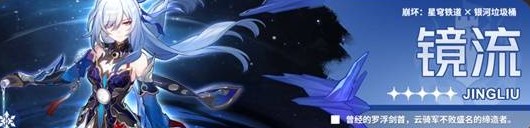 【手游攻略】崩坏：星穹铁道 v3.4 镜流角色更新详解：掌握改动精髓，提升游戏策略！