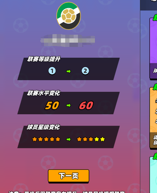 新星足球世界联赛分组与规则解析：策略指南与高效解决方案