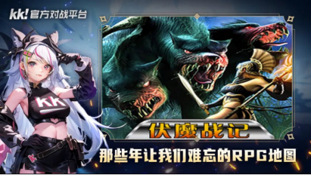 百万魔兽玩家首选！KK官方平台带你重温经典对战，畅享游戏乐趣！