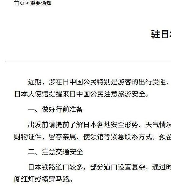 如何应对日本旅行风险：外交部2025年11月15日发布重要提醒