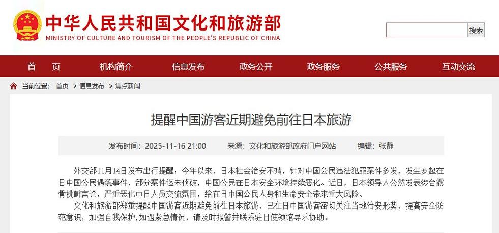 如何应对日本旅行风险：外交部2025年11月15日发布重要提醒