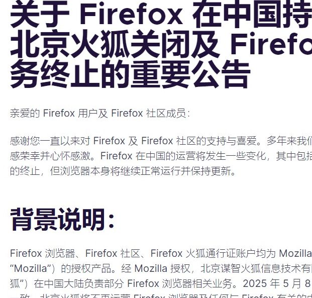 科学动向:火狐为何关闭北京公司?全球影响解析及中国用户解决方案 科学动向:火狐为何关闭北京公司?全球影响解析及中国用户解决方案
