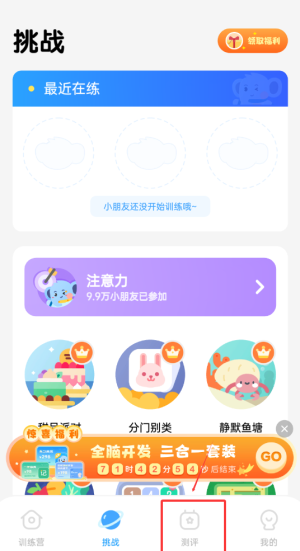 如何用小象脑力评估孩子能力？实用攻略大全！