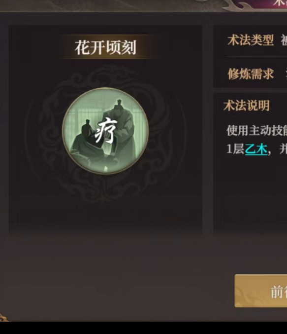 如何在<封神：开天>中利用花开顷刻术法快速提升战斗力？