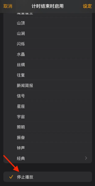如何在苹果音乐中设置定时停止播放？详解手游攻略技巧！