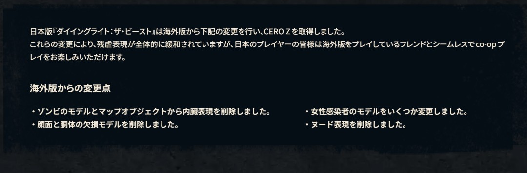 游戏资讯：日本版消逝的光芒：困兽为何削减暴力画面？深度解读和谐美化策略