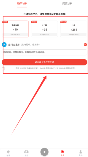 手游攻略 | 快速开通蜜阅FM会员，解锁独家福利