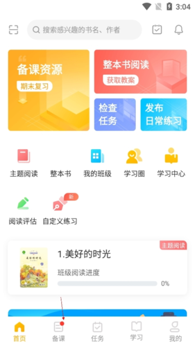 一米阅读老师手游攻略：高效下载课件的方法指南