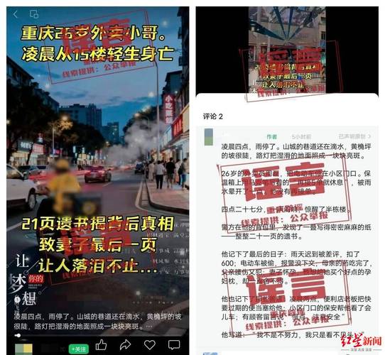 重庆外卖员轻生传闻如何演变为谣言？探究背后的真相与误解