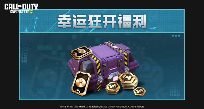 使命召唤手游六周年活动：高效攻略与精彩亮点解析