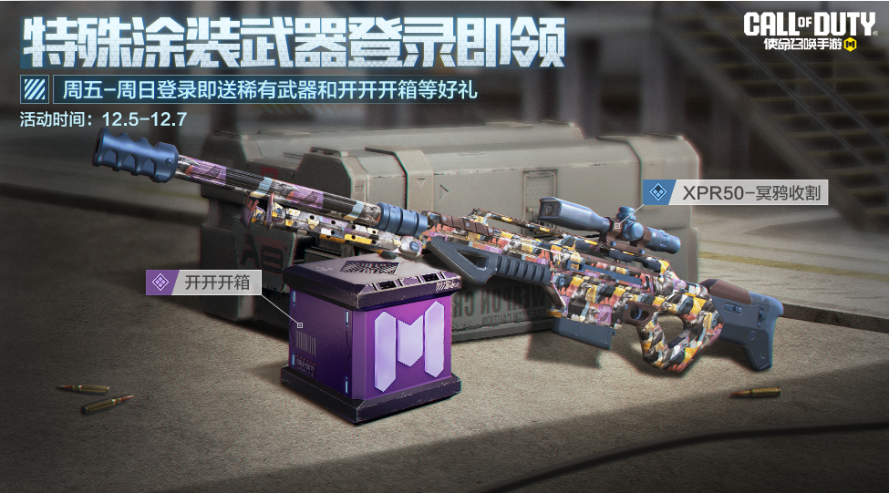 使命召唤手游六周年活动：高效攻略与精彩亮点解析