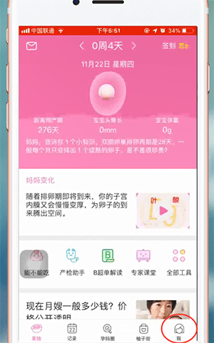 轻松修改怀孕周期：美柚攻略让备孕更高效