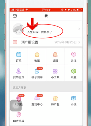 轻松修改怀孕周期：美柚攻略让备孕更高效