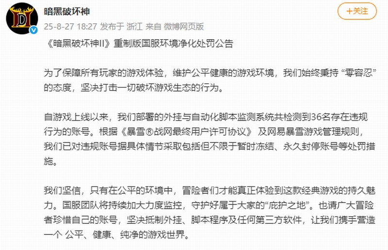 暗黑破坏神2：重制版开服首日，为什么36个账号被封禁？