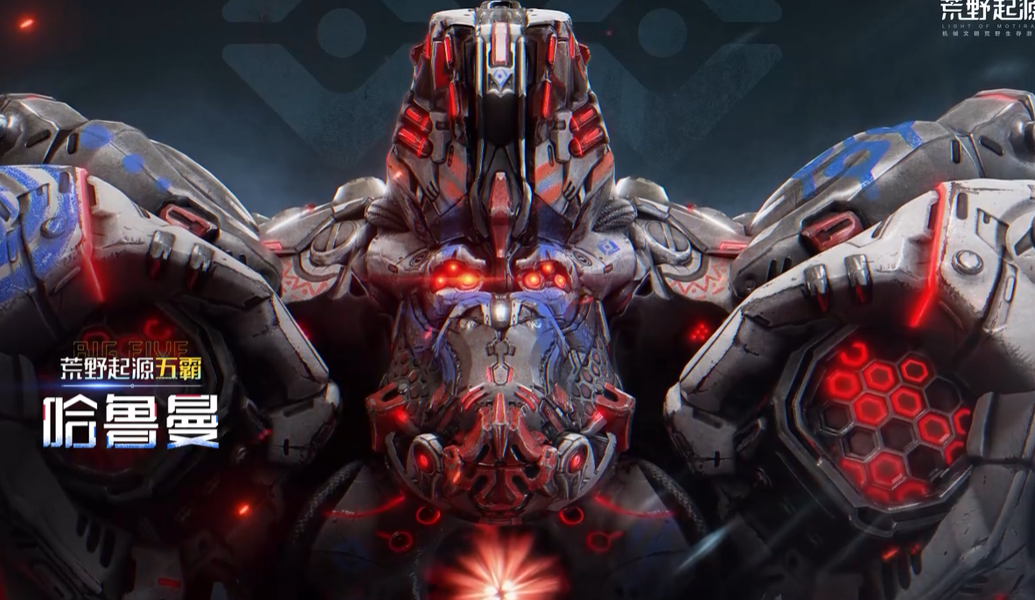 荒野起源哈鲁曼攻略：高效通关策略与核心技巧