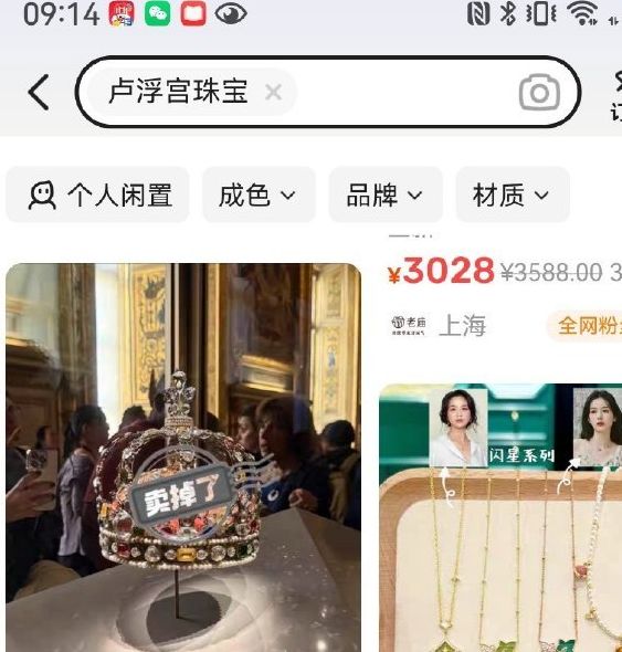 揭秘卢浮宫盗窃案：闲鱼上的神秘赃物，客服回应竟让人意外！