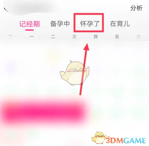 美柚怀孕技巧：高效记录与攻略指南