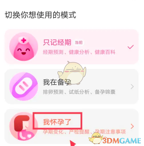 美柚怀孕技巧：高效记录与攻略指南
