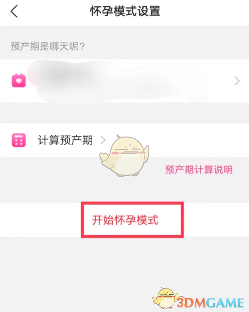 美柚怀孕技巧：高效记录与攻略指南