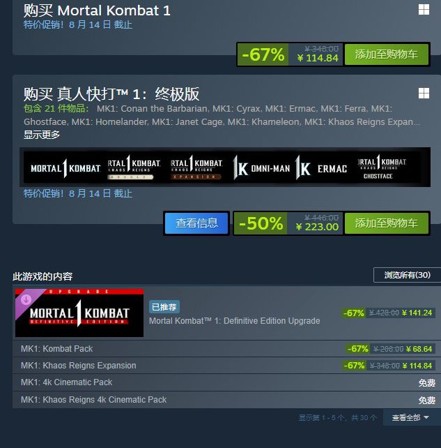 真人快打1销量为何突破620万？Steam限时优惠仅需114元！你了解这款游戏的魅力吗？