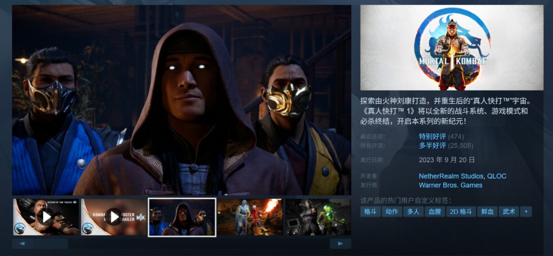 真人快打1销量为何突破620万？Steam限时优惠仅需114元！你了解这款游戏的魅力吗？