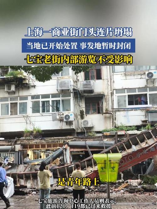 上海商业街门头坍塌事件官方通报:如何保障安全,避免类似事故再发生 上海商业街门头坍塌事件官方通报:如何保障安全,避免类似事故再发生
