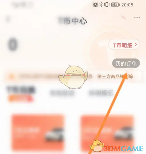 如何查看T3出行订单？详细攻略教你快速上手！