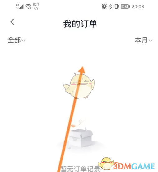 如何查看T3出行订单？详细攻略教你快速上手！