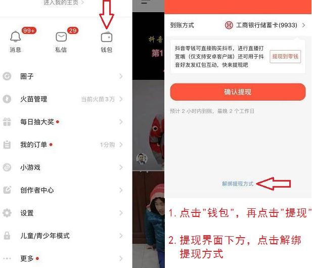 抖音火山版解绑指南：一分钟轻松搞定，提升账号安全