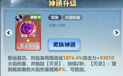 主宰世界凌霄技能揭秘：神通与真灵的终极奥秘！