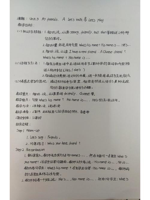 龙口市小学英语课堂改革：深度·激情助力导学案高效推进