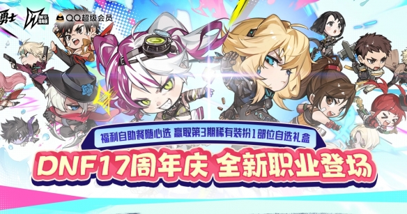 你了解<地下城与勇士:起源>17周年福利自助餐活动的全部秘密吗? 你了解<地下城与勇士:起源>17周年福利自助餐活动的全部秘密吗?