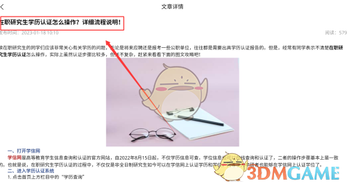 如何在恰播课堂轻松获取手游攻略? 探索高效咨询方法! 如何在恰播课堂轻松获取手游攻略? 探索高效咨询方法!