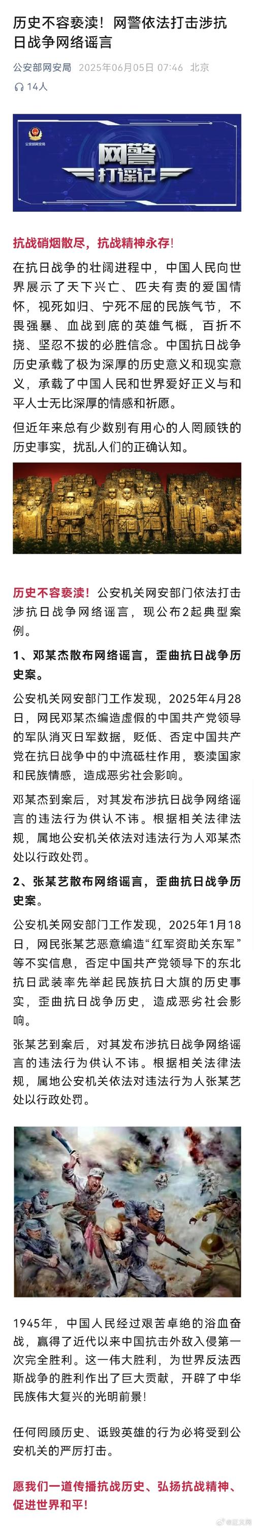 公安部网安局重拳出击:两人因抗日战争谣言被罚,背后真相惊人! 公安部网安局重拳出击:两人因抗日战争谣言被罚,背后真相惊人!