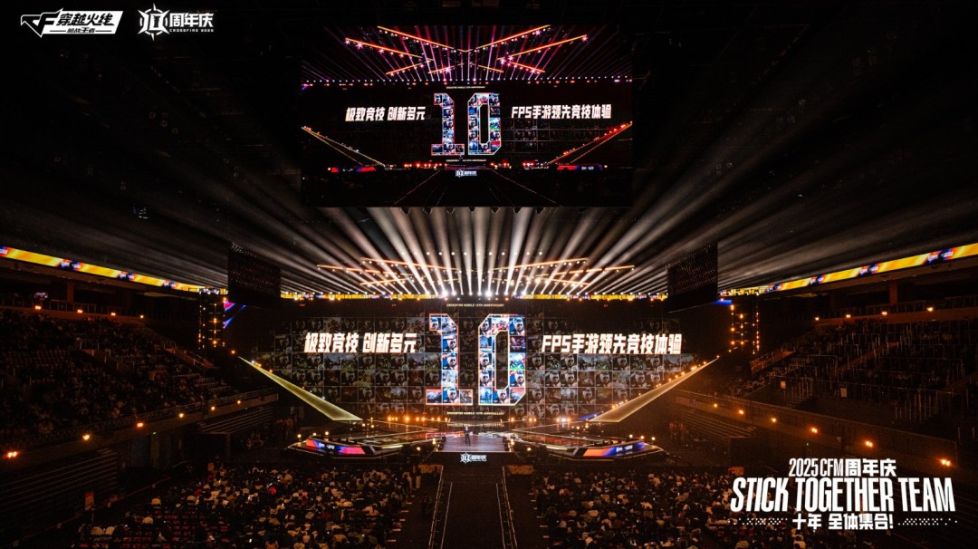 游戏资讯：电竞赛事观看人次突破10亿，你了解2025 CF手游十周年盛典的精彩瞬间吗？