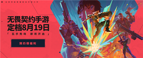 腾讯无畏契约手游正式上线！低配手机也能畅玩，实测支持骁龙430/麒麟710等机型