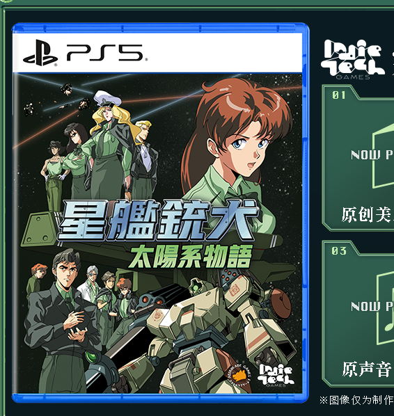 亚洲限定！探索星舰铳犬PS5 & NS实体版9月发售带来的独特游戏经验，了解最新特典内容，获取玩家福利指南！