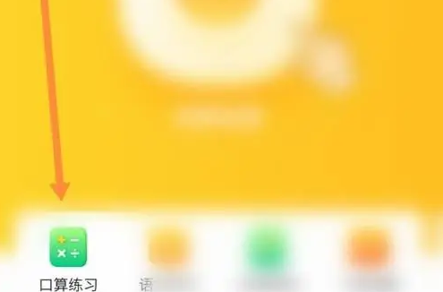 小猿口算数学高效刷题攻略：如何提升解题速度和准确度？