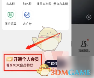 如何快速开通今日水印相机会员？详细教程教你轻松搞定！