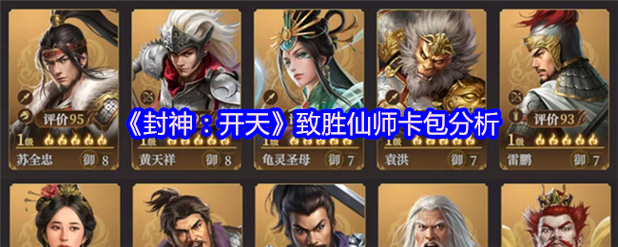 手游攻略 | 高效探秘封神：开天崇应彪玩法核心技巧