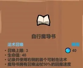 魔法工艺召唤法术揭秘：你掌握提升施法技能的关键吗？