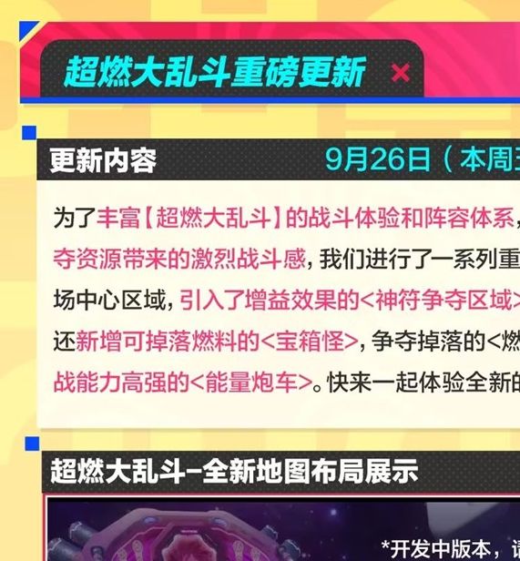 掌握蛋仔派对超燃大乱斗上线时间，抢先体验游戏新高潮